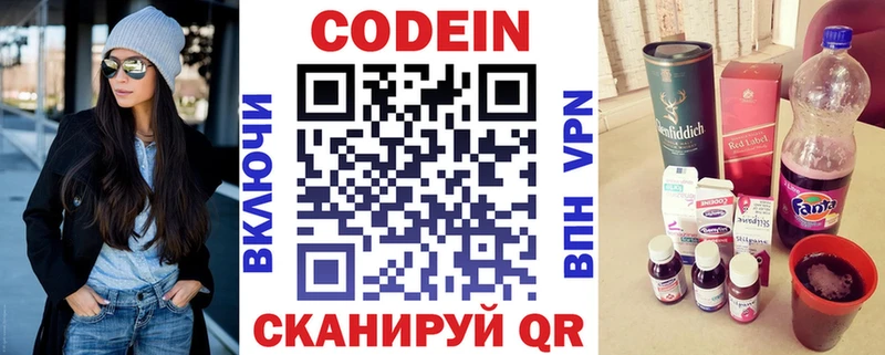 Codein напиток Lean (лин)  Чекалин 